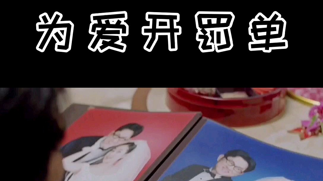 小伙为了爱不畏罚单